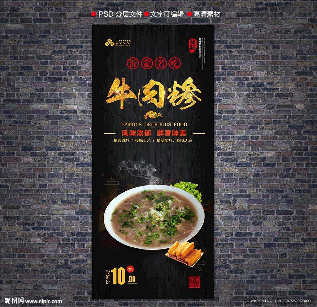 牛肉糁展架