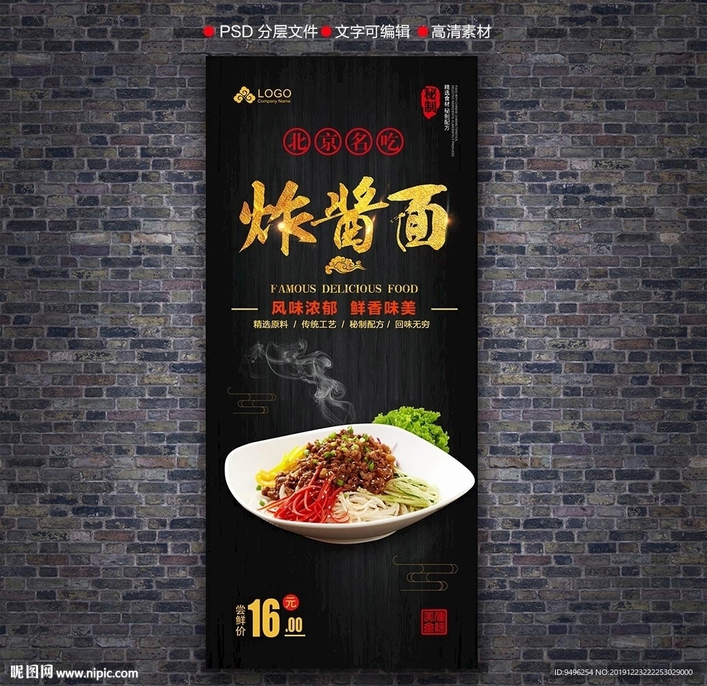 炸酱面展架