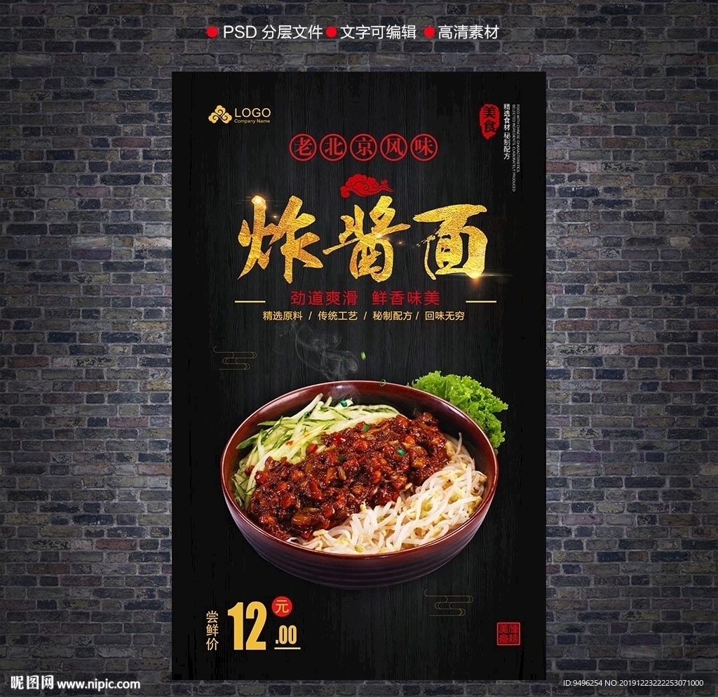 炸酱面海报