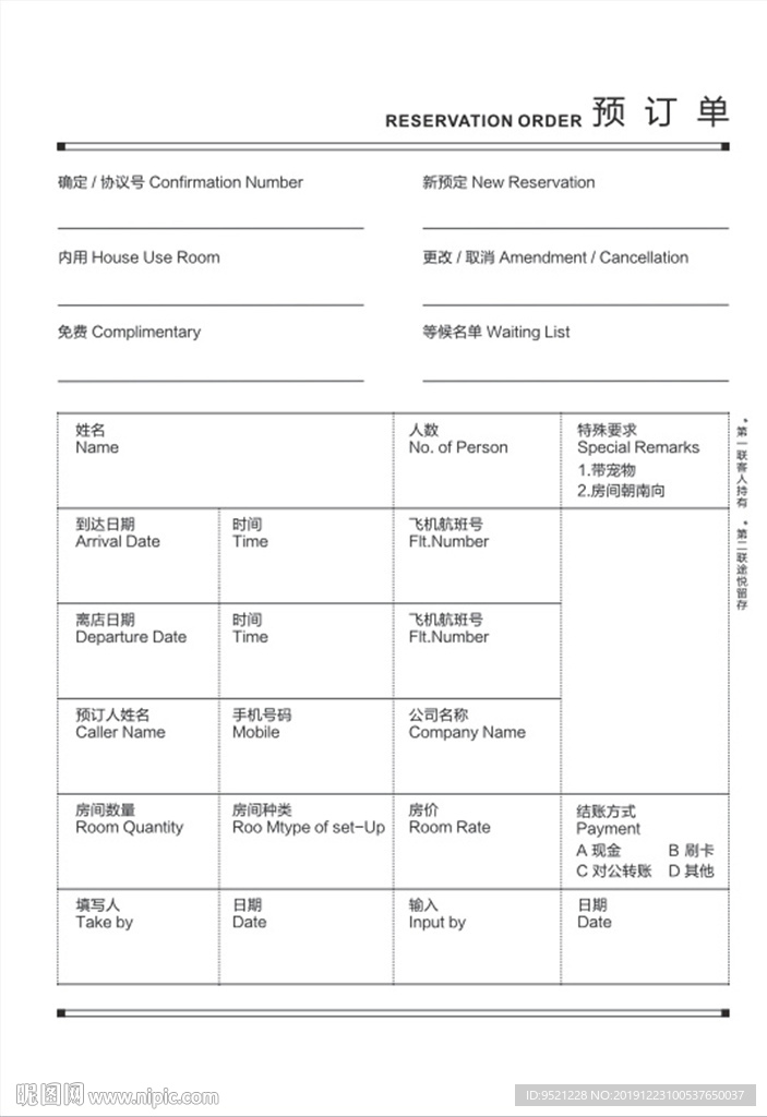 酒店预订单
