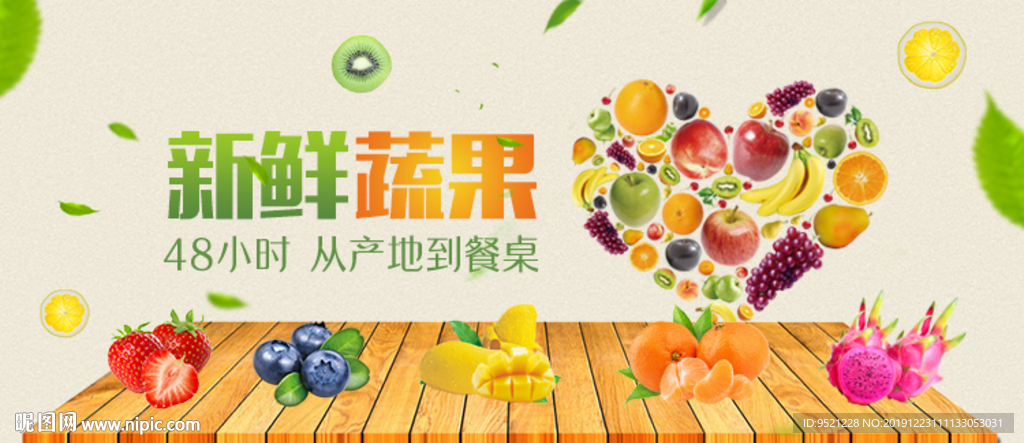 banner新鲜蔬果