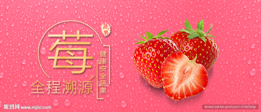 banner 草莓