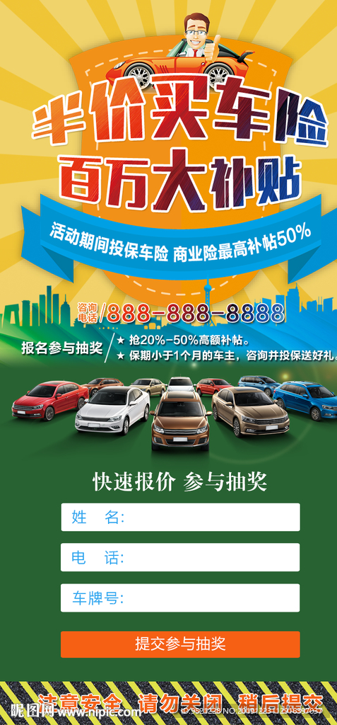 车险登录页面