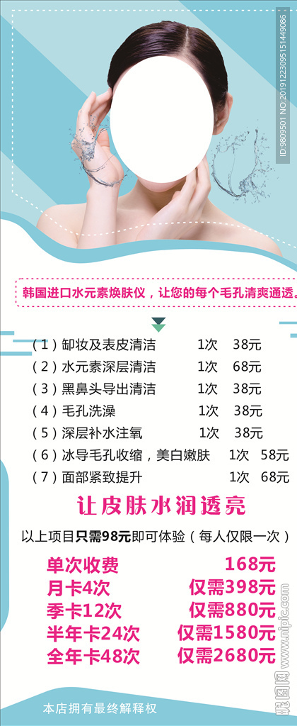美容海报