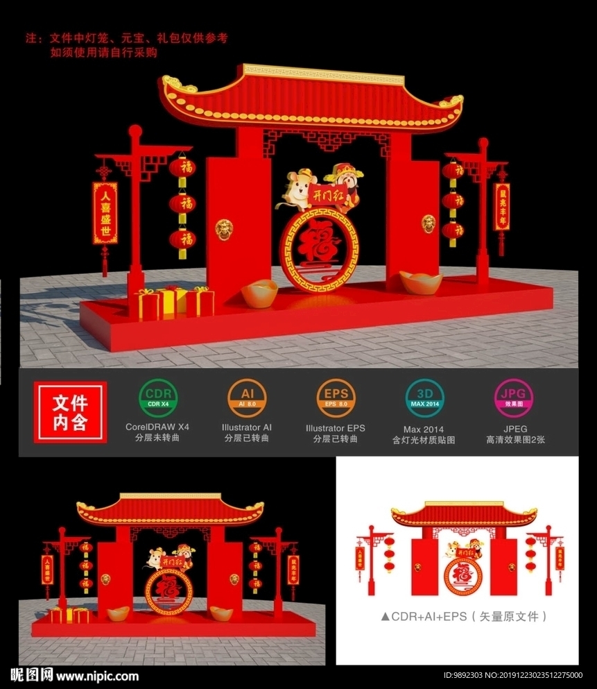 新年美陈