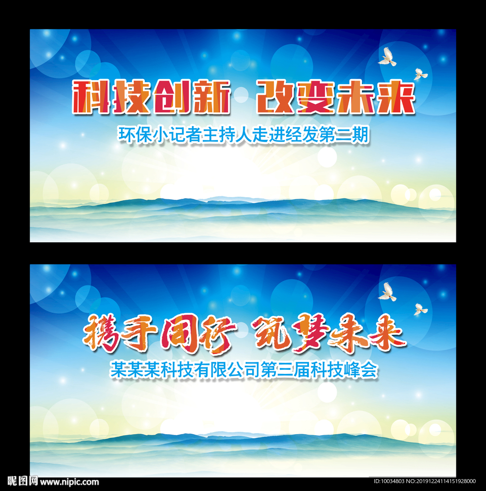高端会议背景