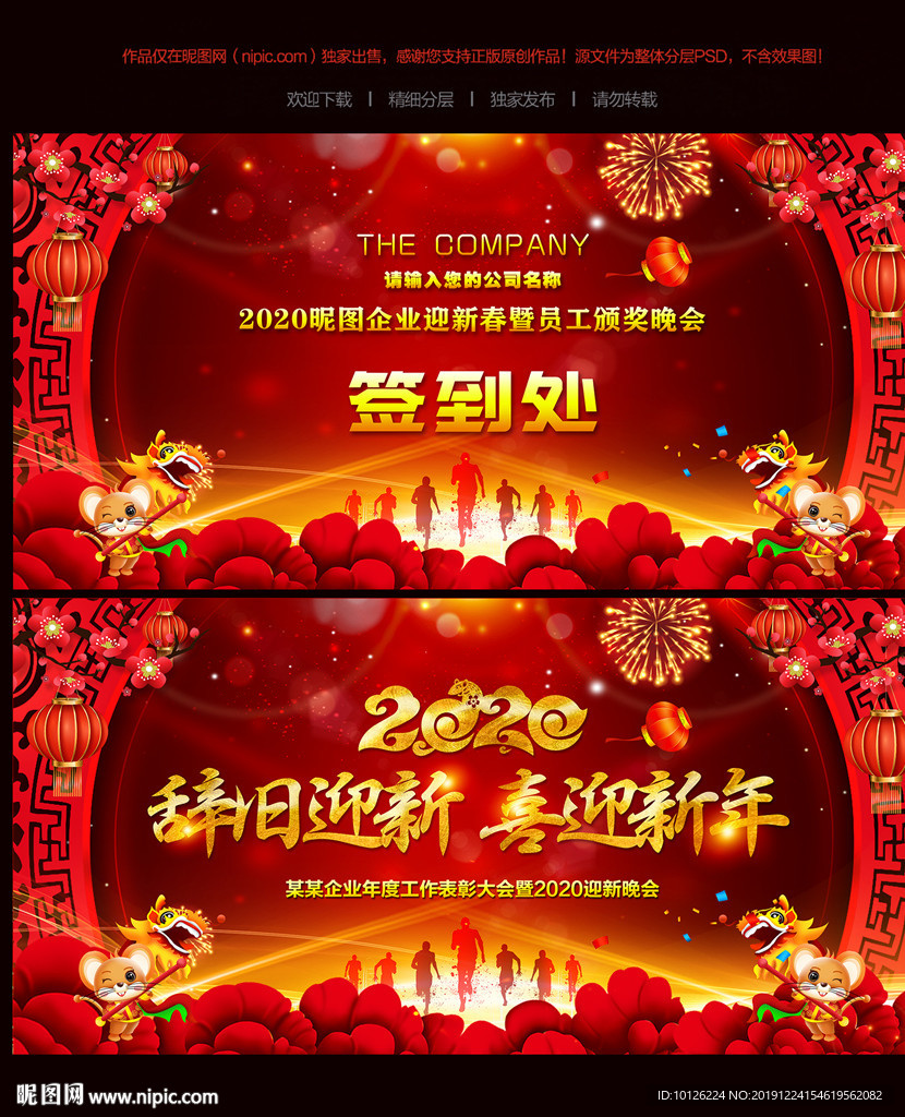 喜迎新年 欢度元旦