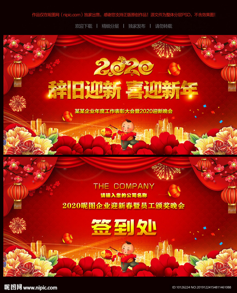 2020迎新晚会舞台背景