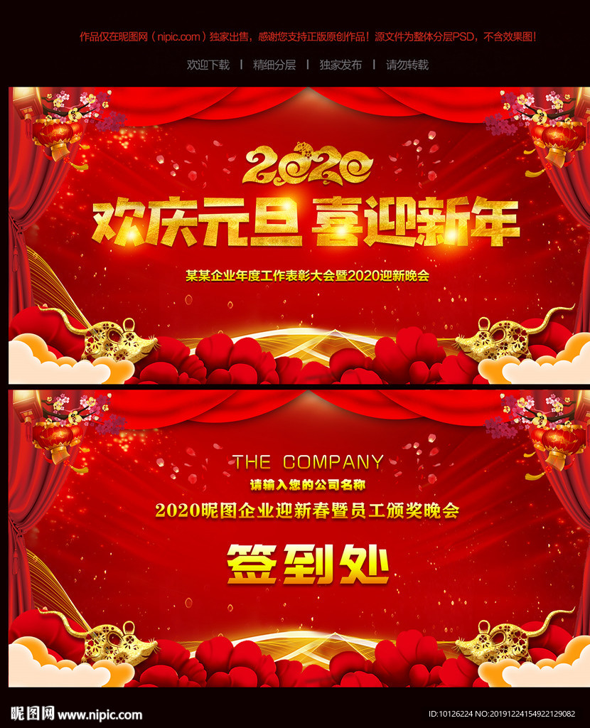 鼠年元旦晚会