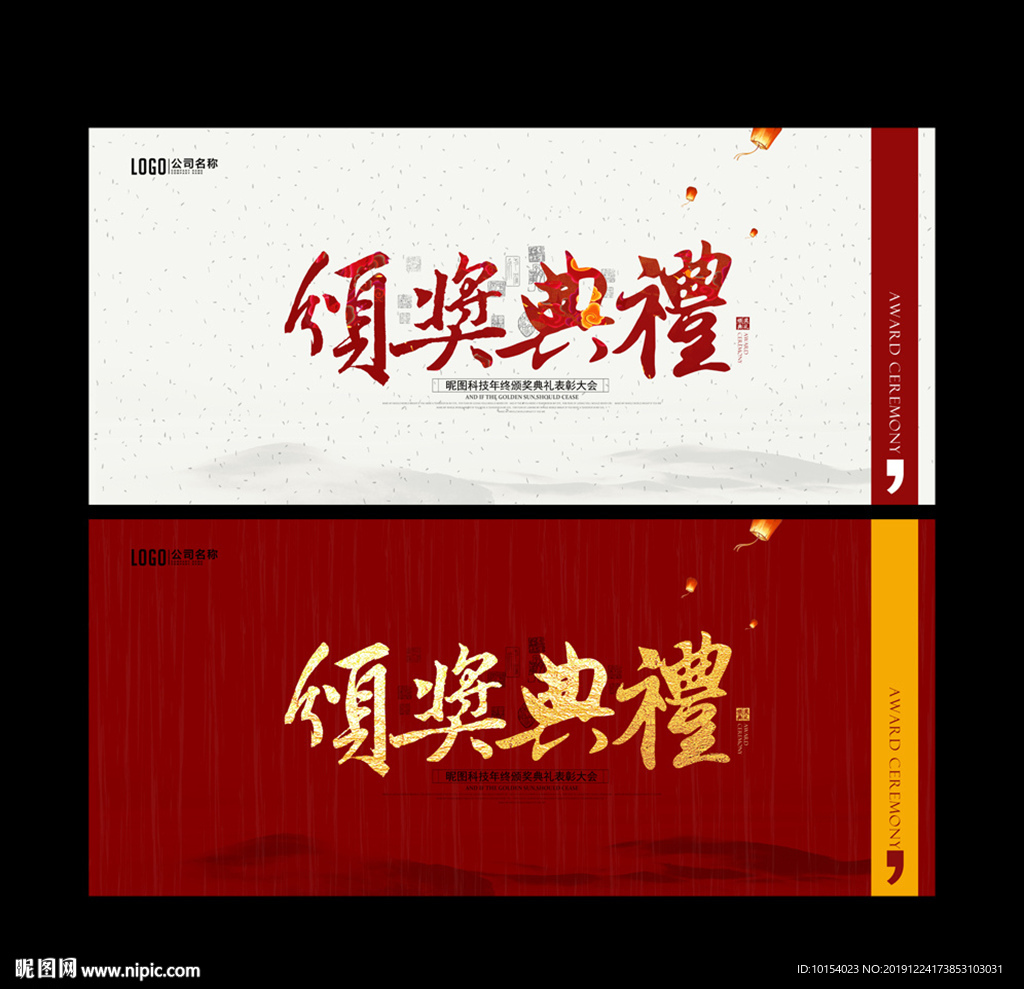 颁奖典礼
