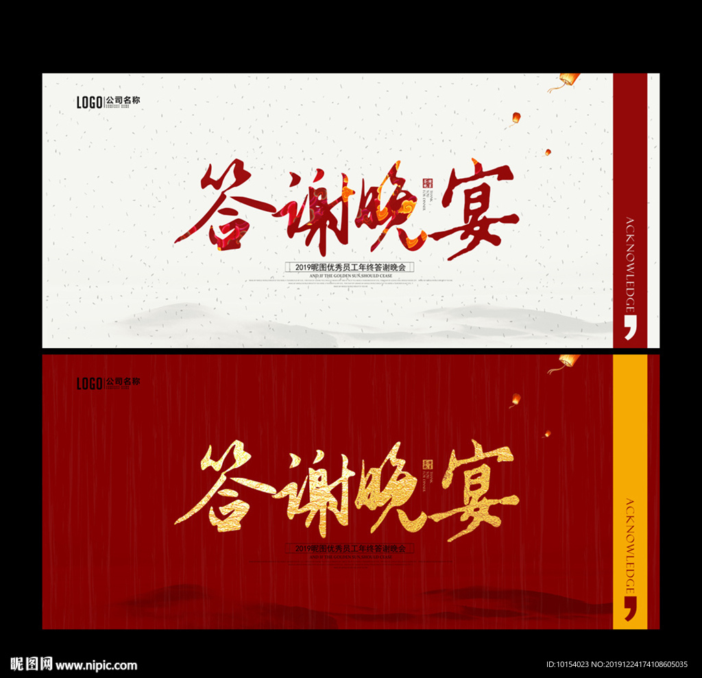 答谢晚宴