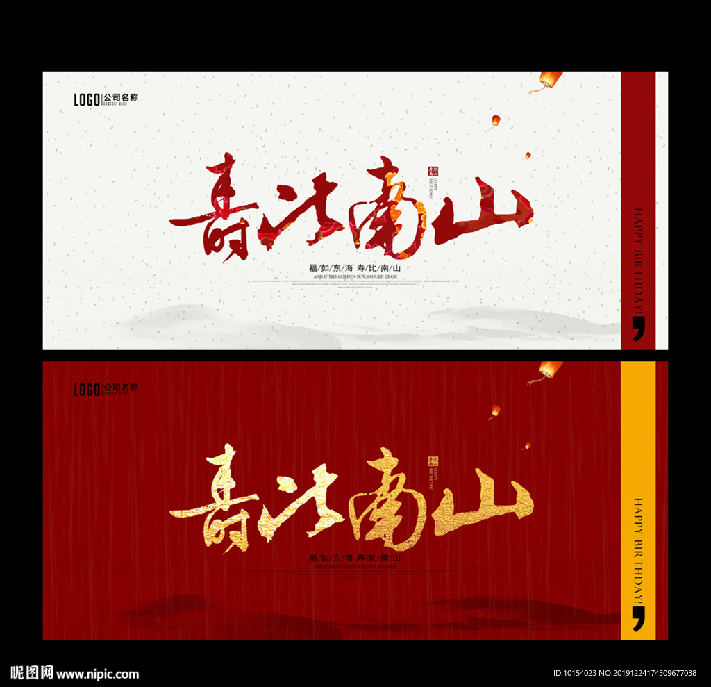 寿比南山