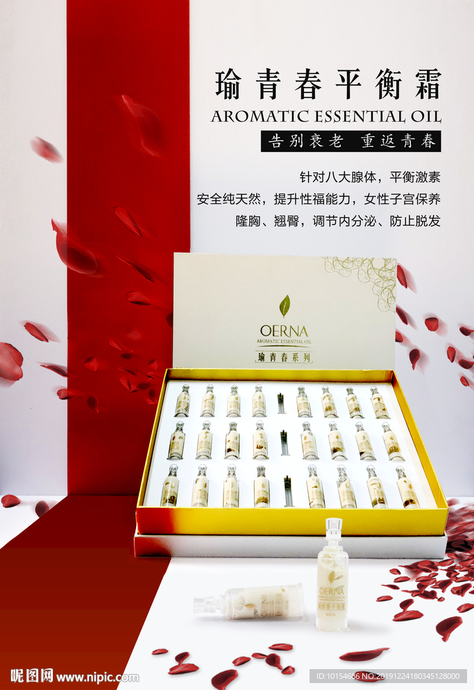 化妆品海报 套盒海报 瑜青春