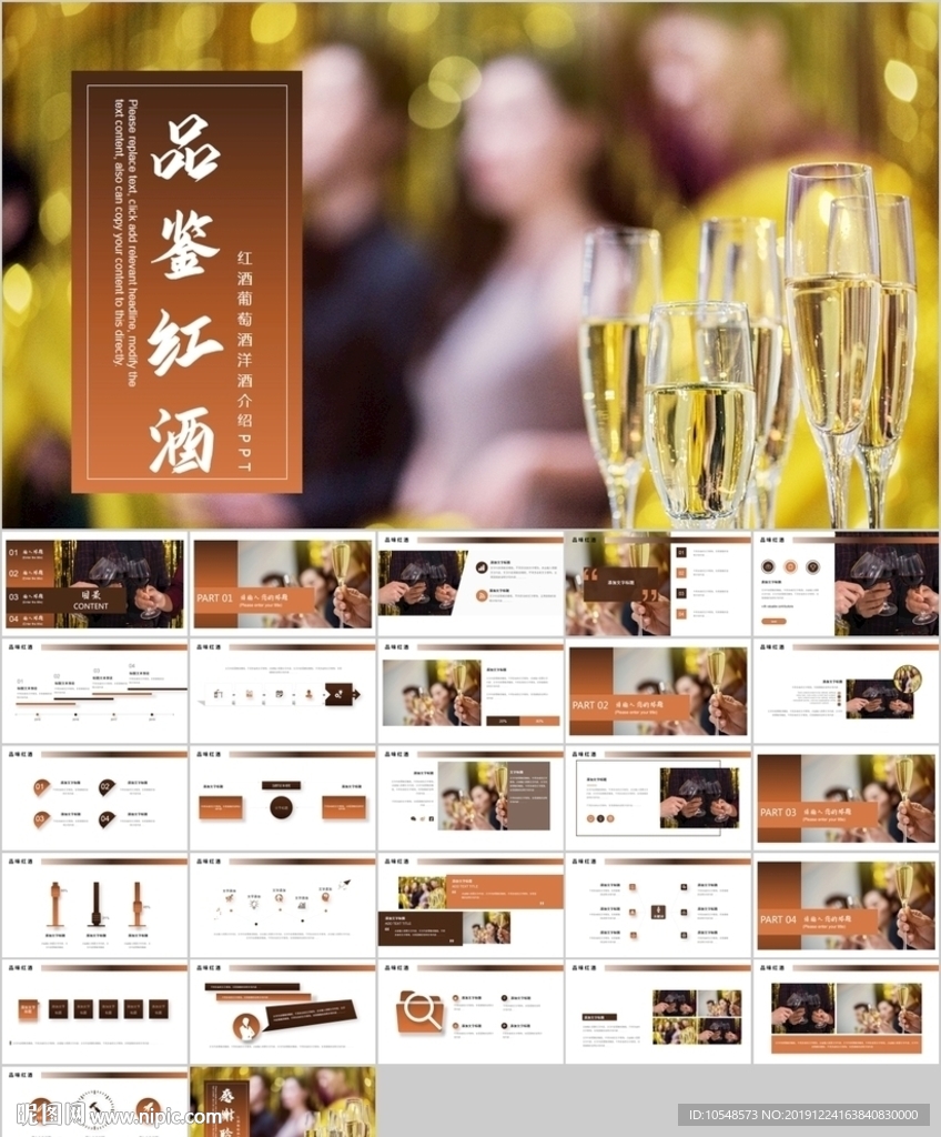 时尚尊贵红酒品鉴酒文化PPT