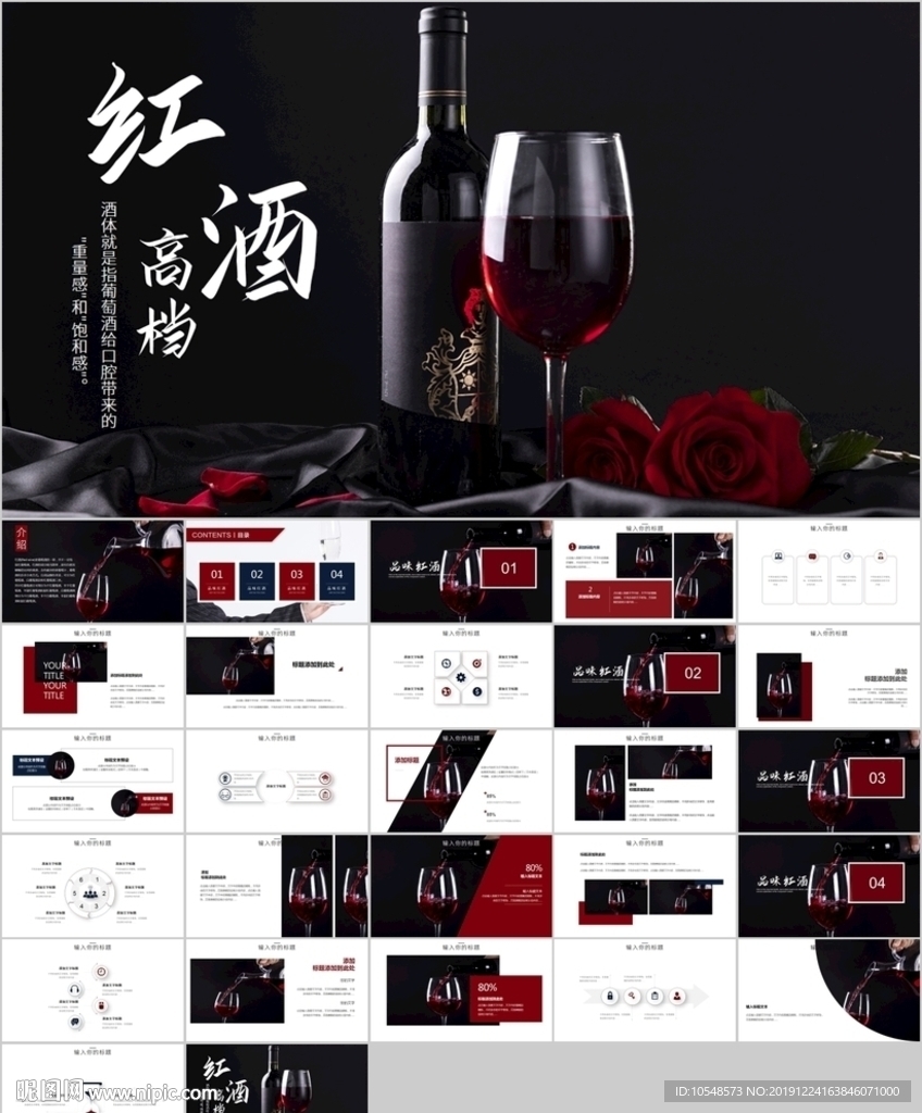 红酒洋酒葡萄酒红酒文化PPT