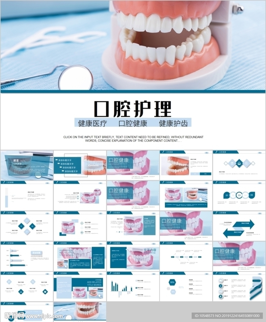 牙科牙医爱护牙齿口腔护理PPT