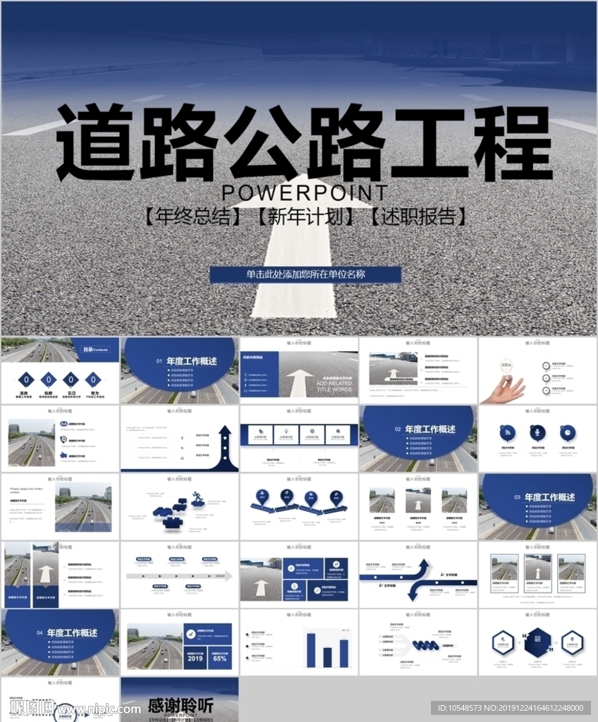 中国交通建设公司交建集团ppt