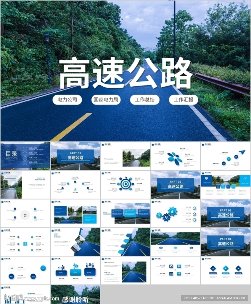 公路路政交通道路安全建设ppt