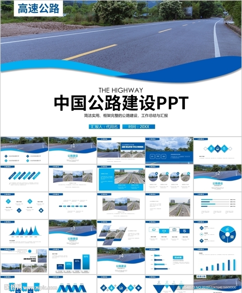 高速公路道路建设中国公路PPT