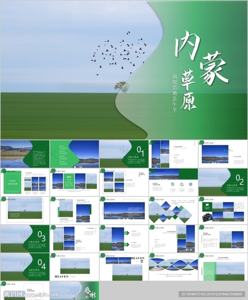 内蒙古大草原风情蒙古包ppt
