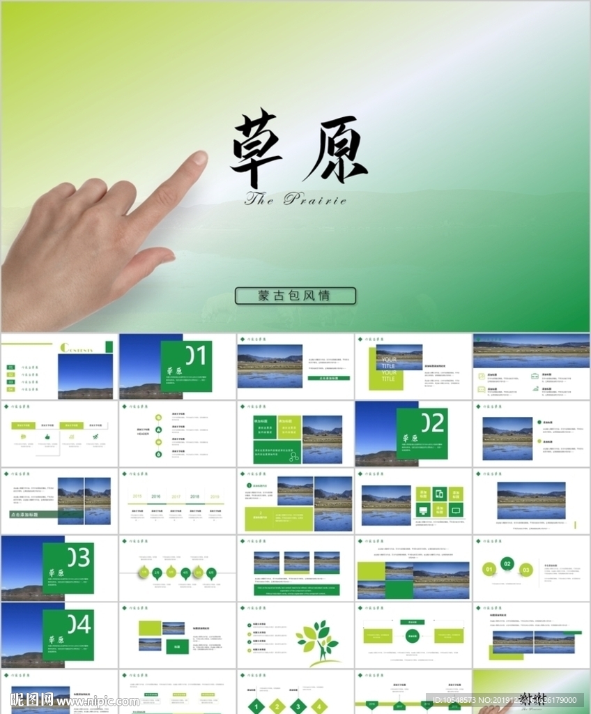 蒙古大草原民族风情蒙古包PPT