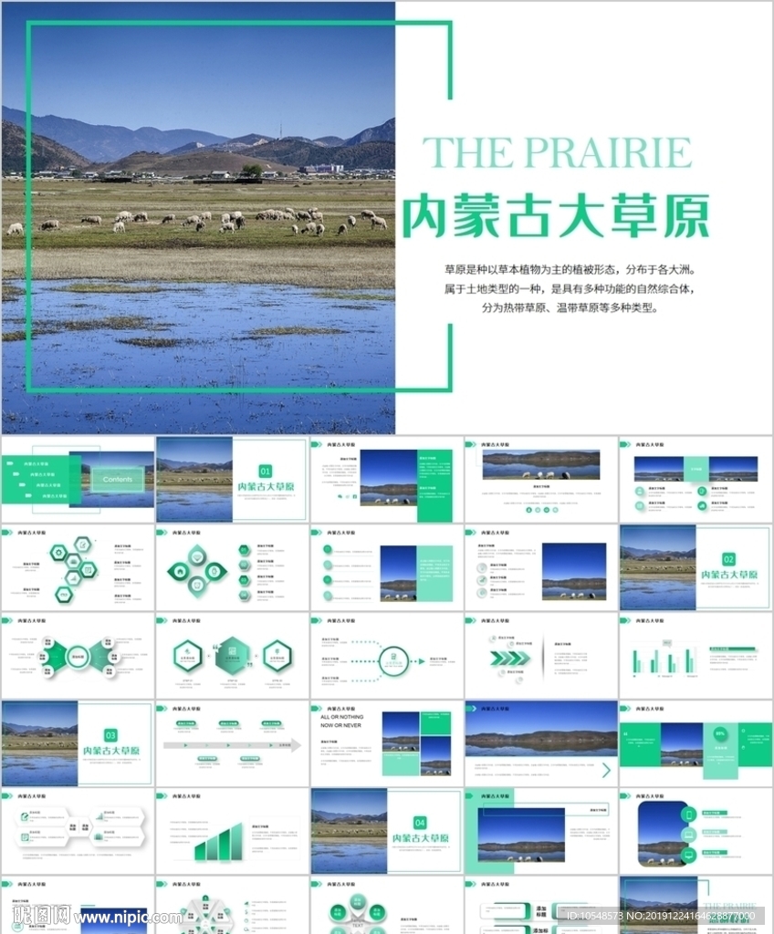 内蒙古大草原民族蒙古包ppt