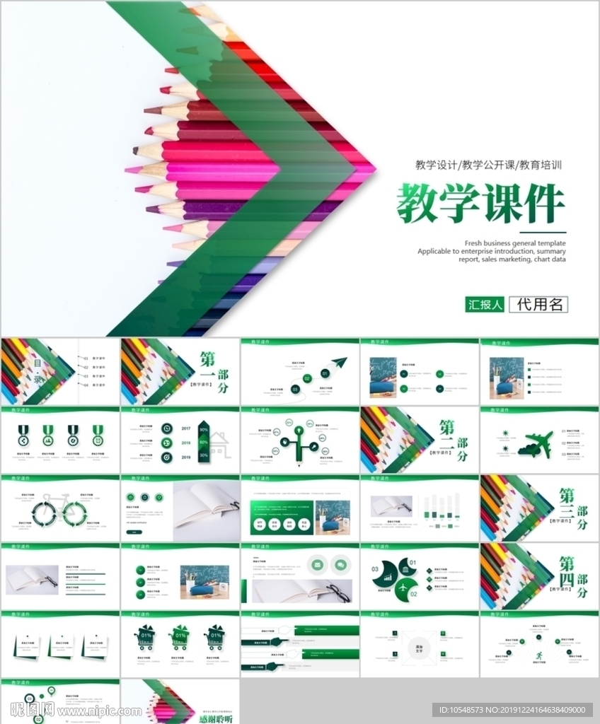 简约教育教学课件PPT模板