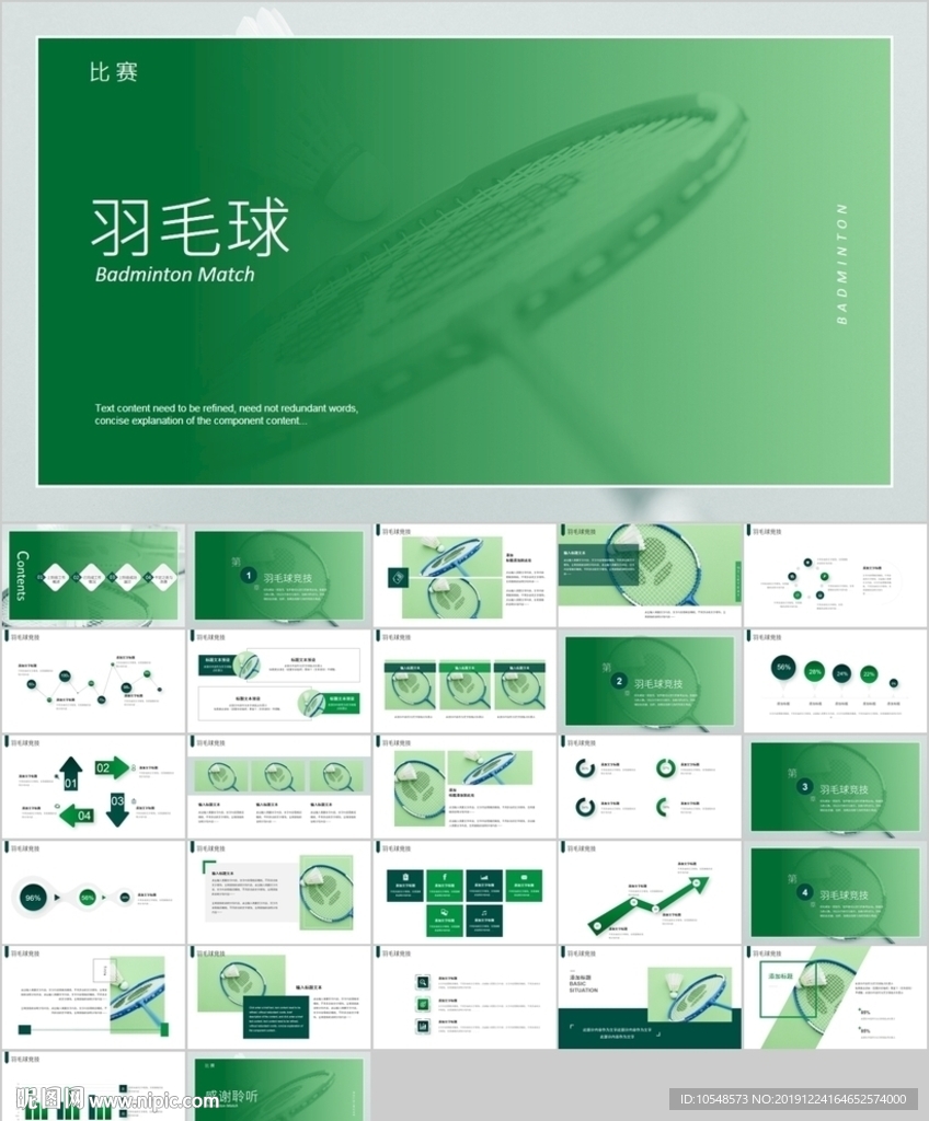 体育运动会羽毛球比赛协会ppt