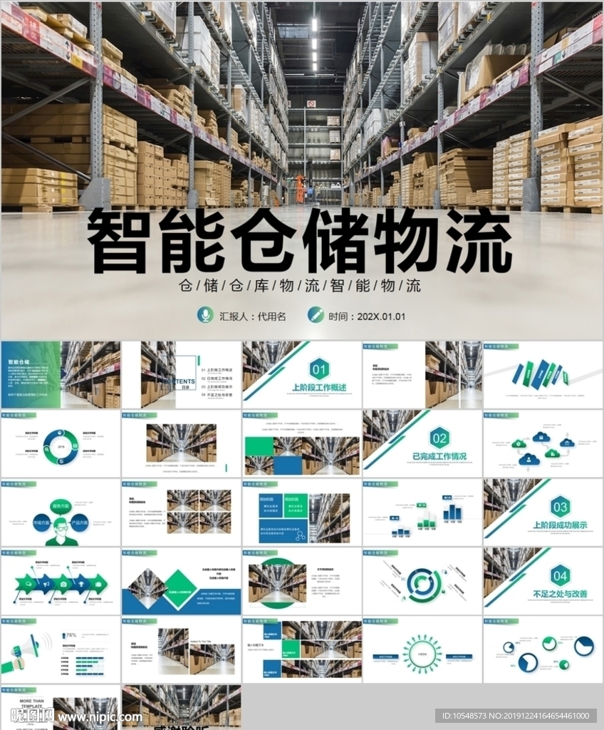智能仓储物流货物运输动态PPT