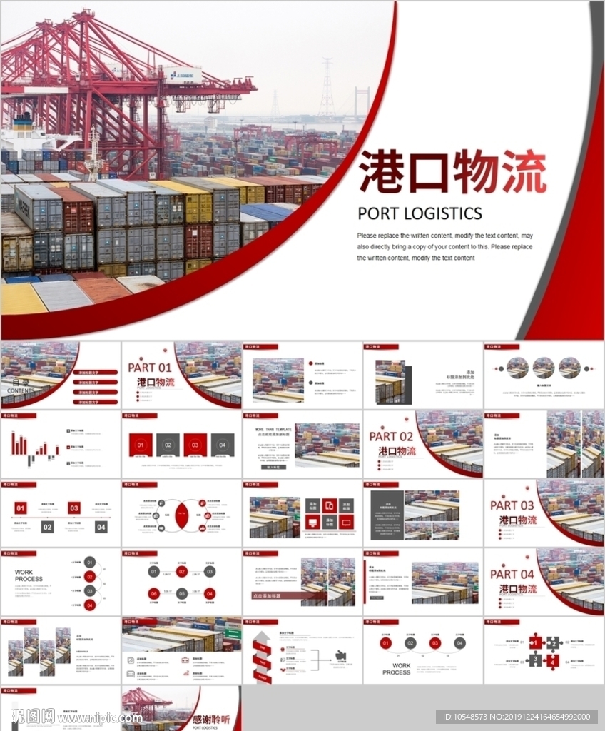 公司船务货轮船港口码头PPT