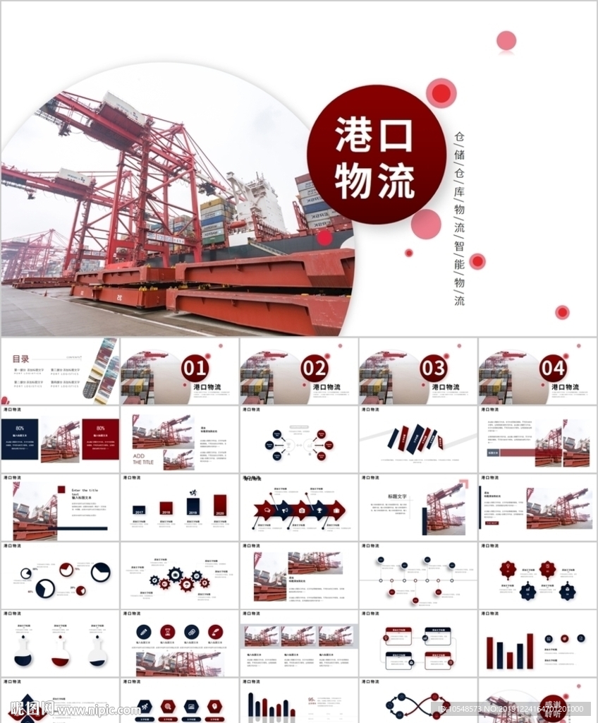 物流公司船务货轮船港口ppt