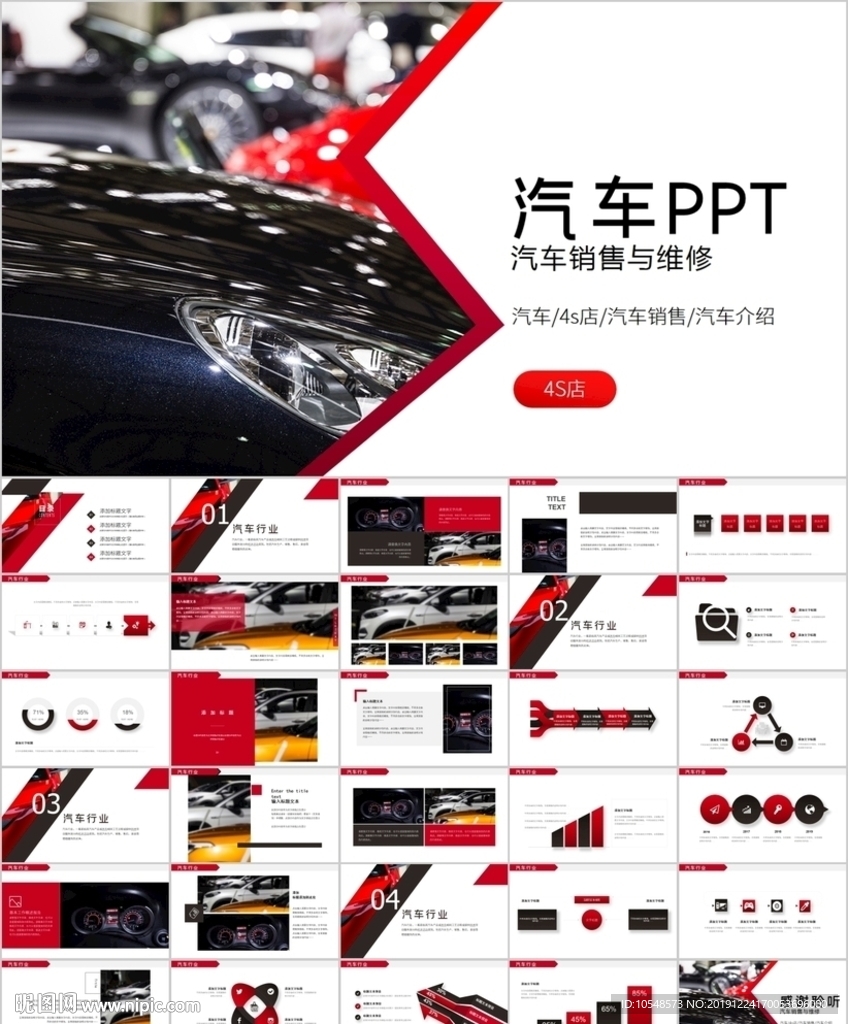 汽车经销商公司宣传汽车ppt