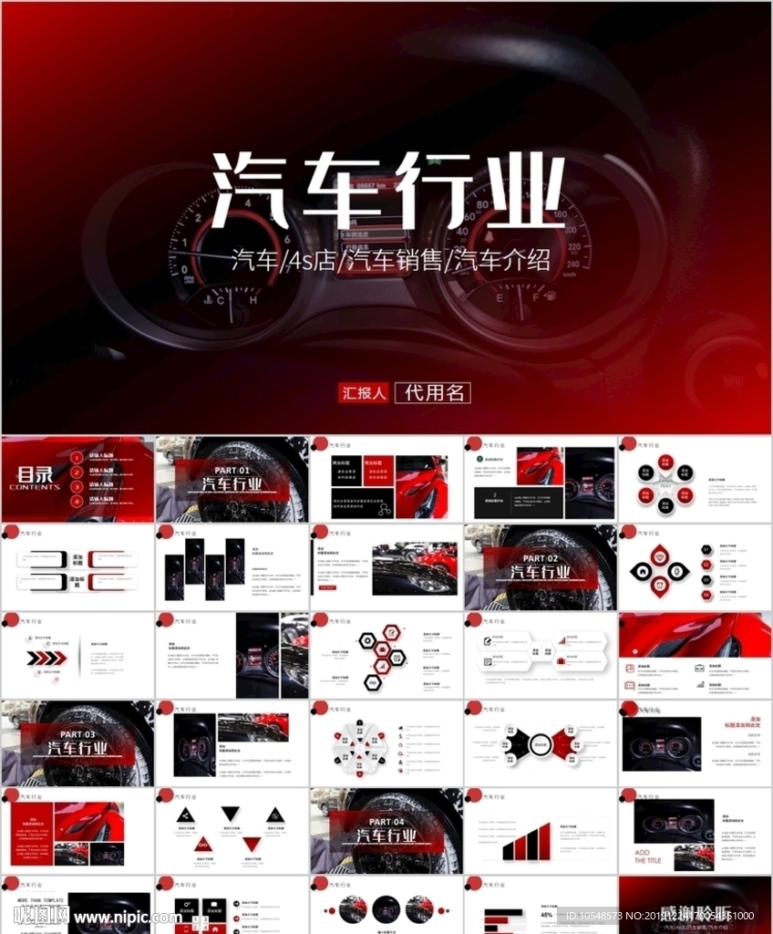 汽车经销商公司宣传汽车ppt