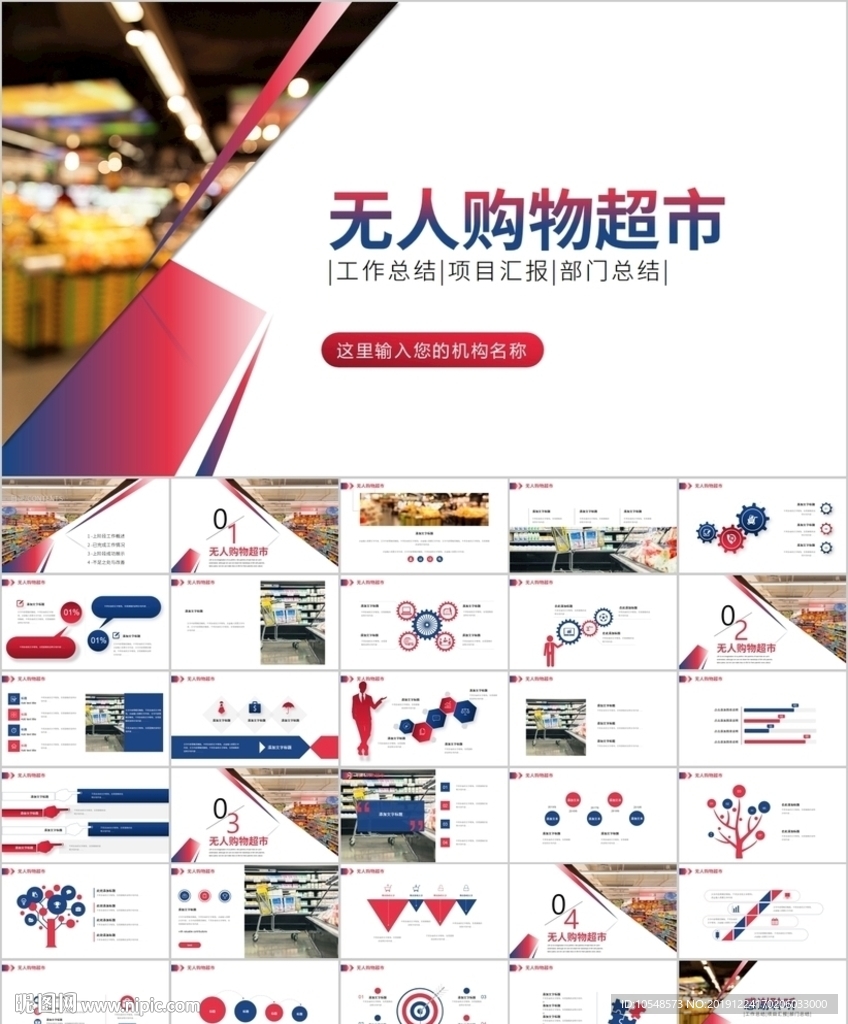 无人超市便利店管理方案ppt