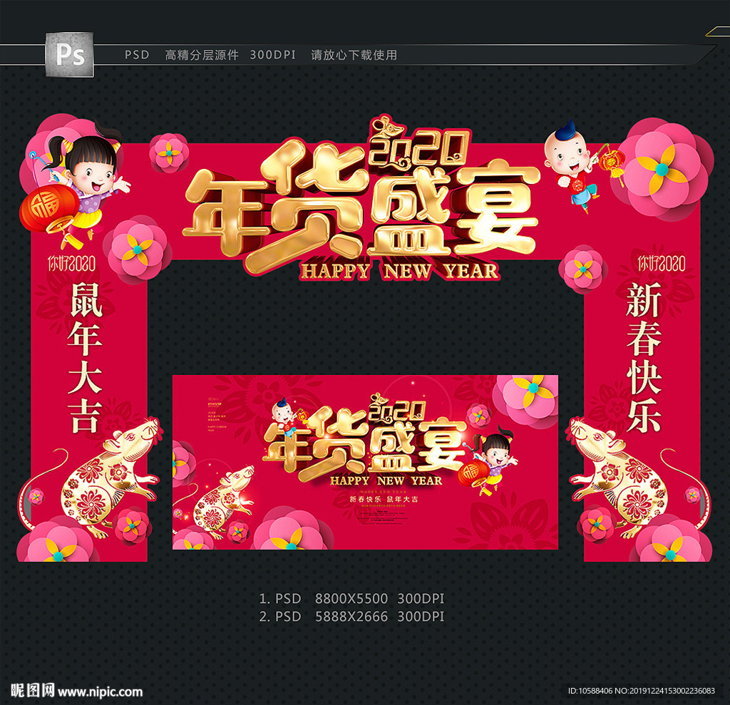 年货盛宴 年货节门头