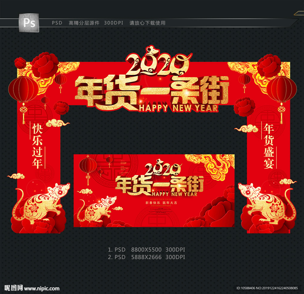 年货 一条街