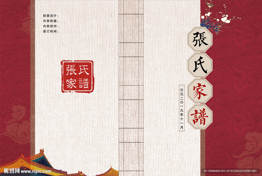 家谱封面