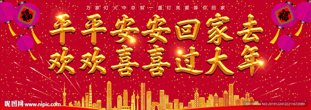 春节平安海报