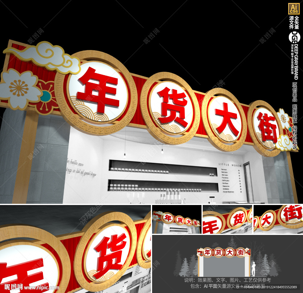 创意年货大街门头设计新年造型