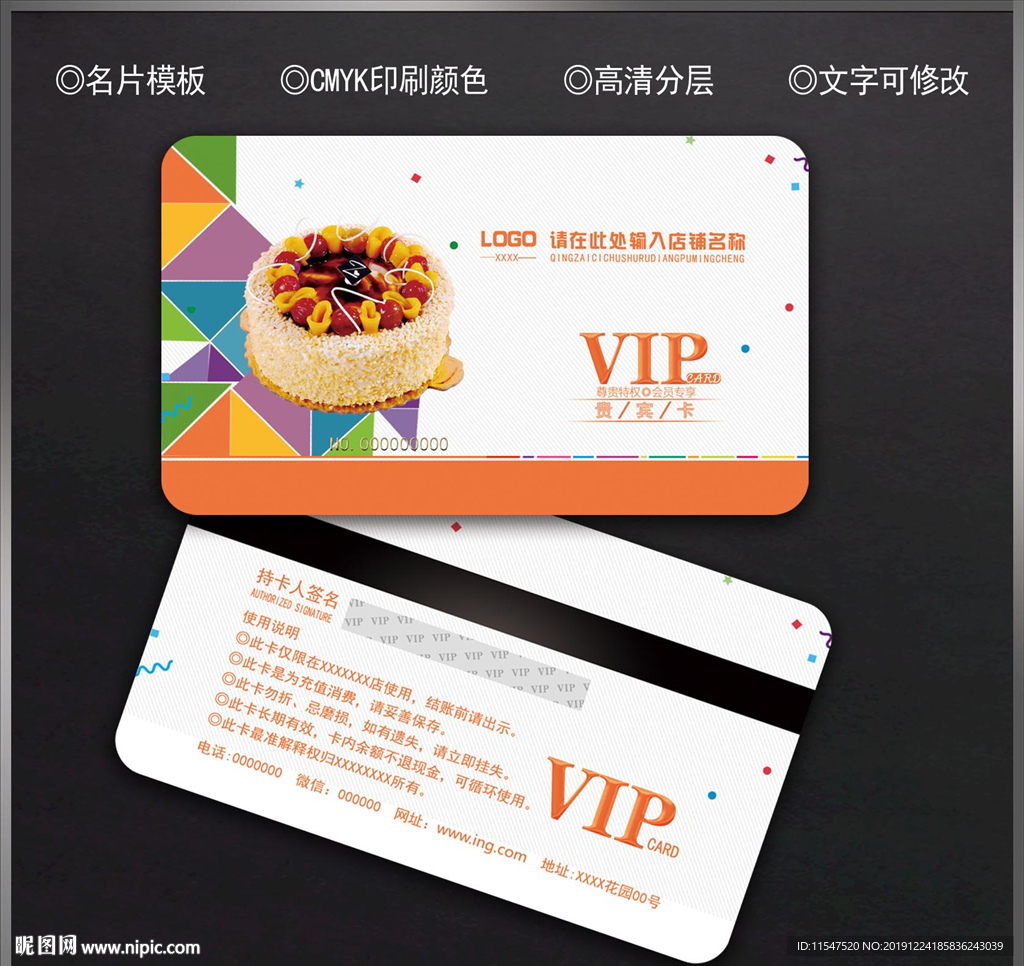 蛋糕会员卡