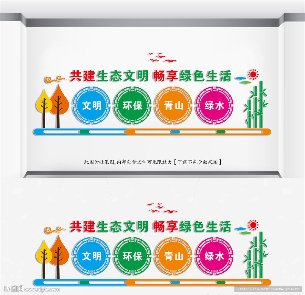城乡环保文化墙