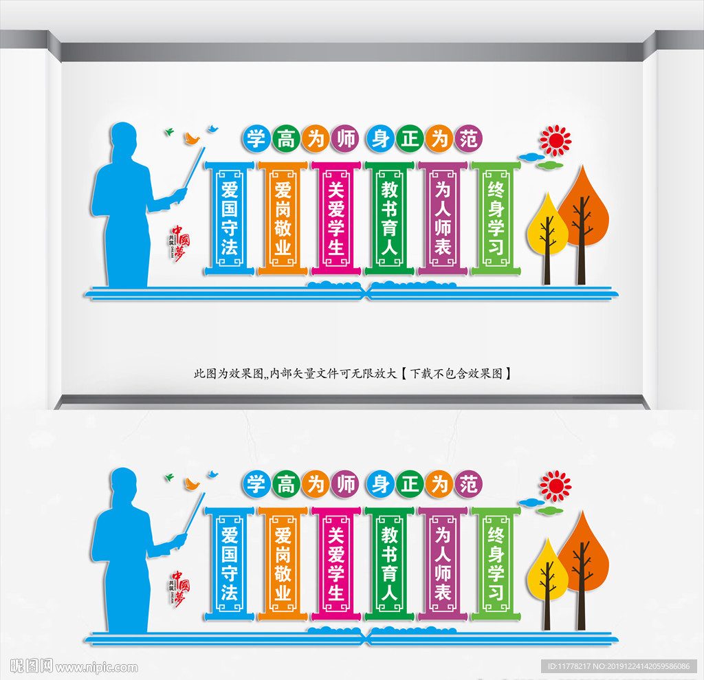 《学校文化墙》老师文化墙