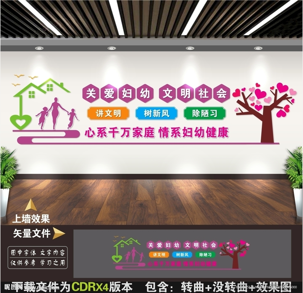 妇女之家文化墙