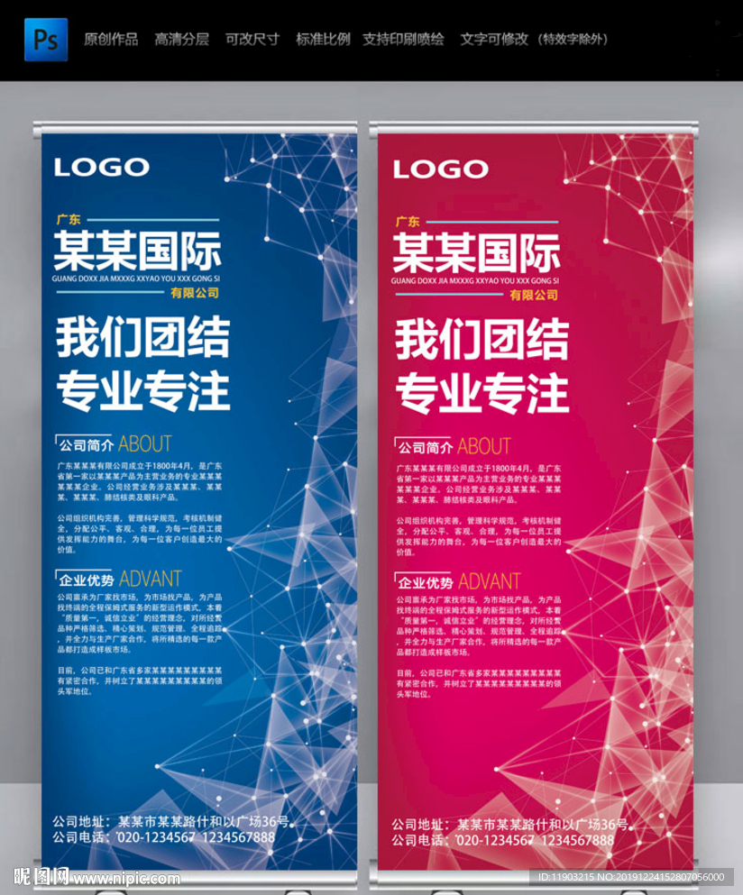 公司简介展架