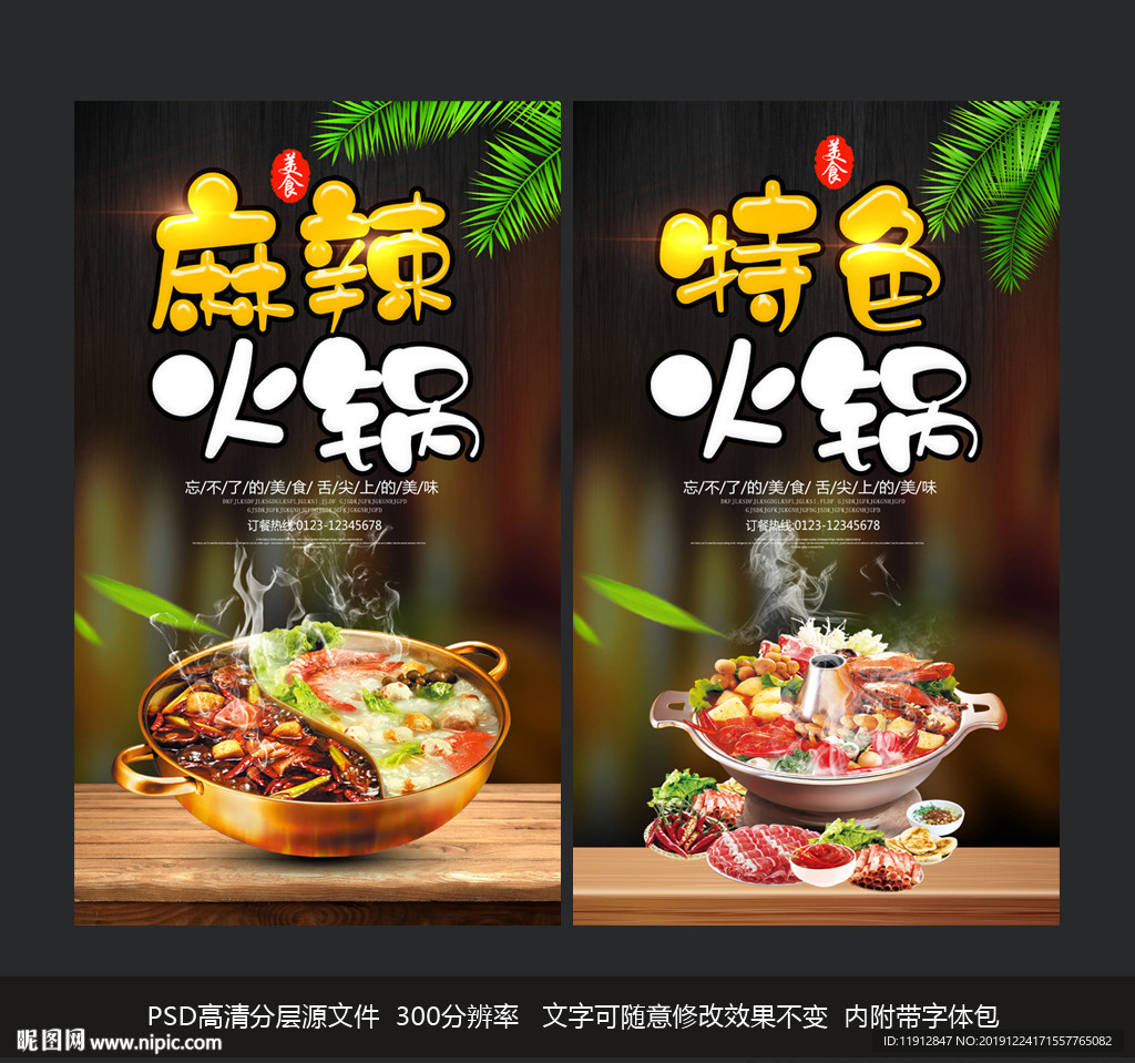 麻辣火锅