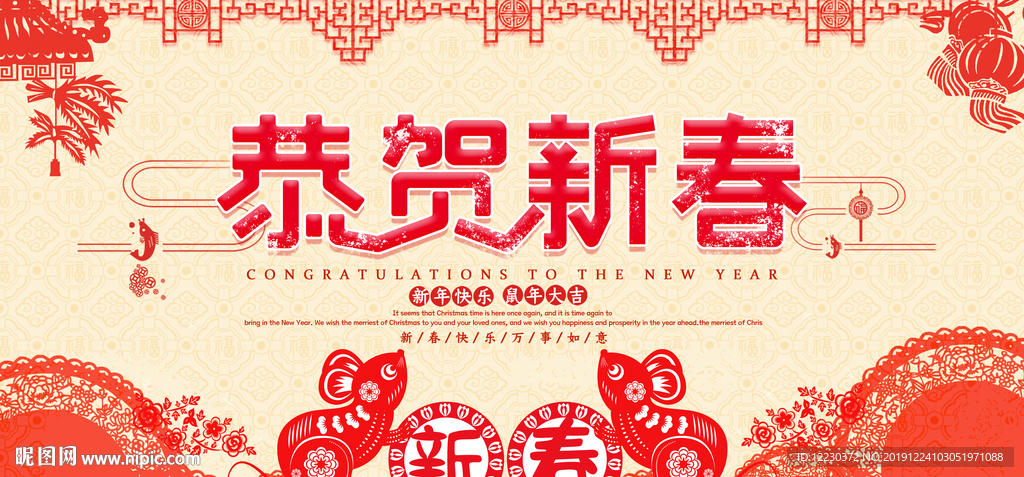 2020鼠年LED画面剪纸海报