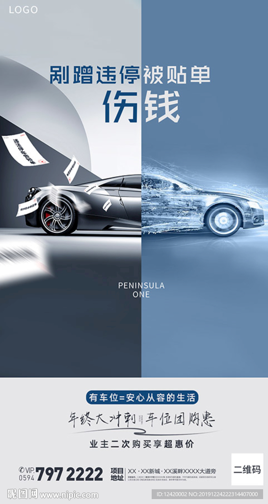 地产车位价值点单图