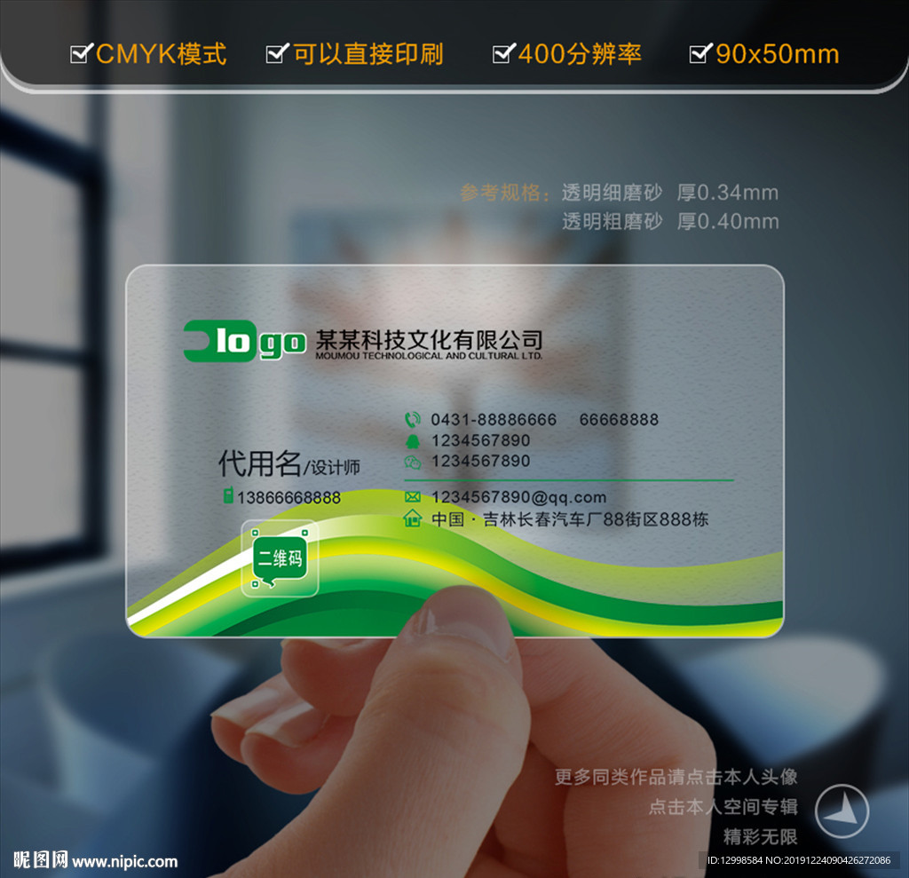 绿色名片