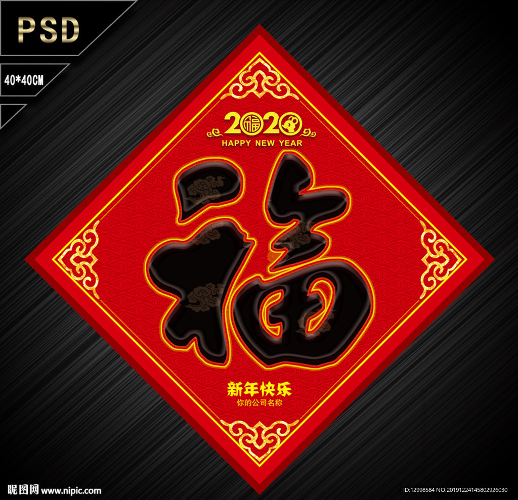 福字