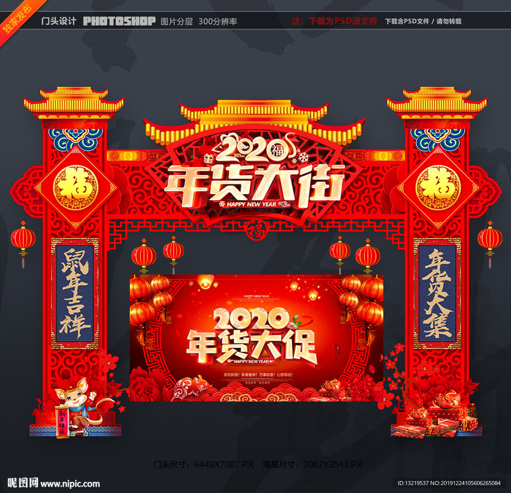 年货门头